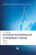 История политических и правовых учений