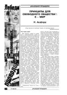 Принципы для свободного общества: 8 – Мир