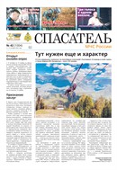 Спасатель МЧС России