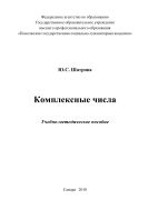 Комплексные числа
