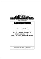 Исследование двигателя постоянного тока параллельного возбуждения