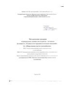 Методические указания и контрольные задания для студентов заочного отделения специальности 270841 ПМ.01. Тема 2.1.Газовые сети городских и сельских поселений . Тема 2.2. Оборудование систем газоснабжения