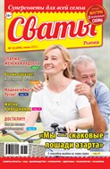Сваты