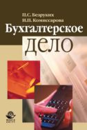 Бухгалтерское дело