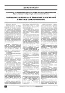 Совершенствование разграничения полномочий и местное самоуправление