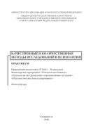 Качественные и количественные методы исследований в психологии