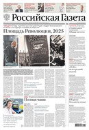 Российская газета - федеральный выпуск + Союз. Беларусь-Россия