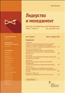 Лидерство и менеджмент №3 2020