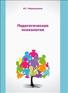 Педагогическая психология: учебное пособие 