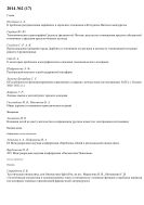 Вопросы ономастики №2 2014