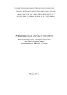 Информационные системы и технологии