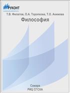 Философия