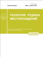 Геология рудных месторождений №4 2018