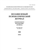 Независимый психиатрический журнал