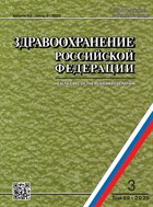 Здравоохранение Российской Федерации