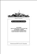 Изучение энергетических характеристик активной турбины на модельном однофазном и двухфазном рабочем теле