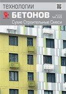 Технологии бетонов Сухие строительные смеси