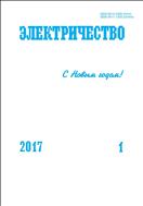 Электричество №1 2017