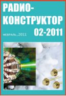 Радиоконструктор №2 2011