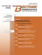 Вестник Университета имени О.Е. Кутафина (МГЮА) №10 2023