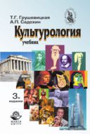 Культурология