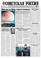 Советская Россия №89 2023