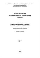 Литературоведение. Библиографический указатель