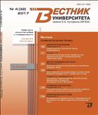 Вестник Университета имени О.Е. Кутафина (МГЮА) №4 2017