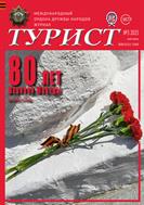 Турист