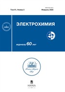 Электрохимия