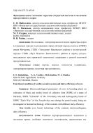 Функциональное состояние сердечно-сосудистой системы и молочная продуктивность коров