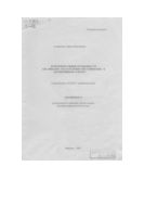 Референциальные особенности английских указательных местоимений в когнитивном аспекте