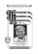 Известия высших учебных заведений. Прикладная нелинейная динамика