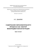 Содержание образовательного процесса как фактор межпредметной интеграции