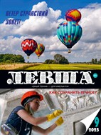 Левша