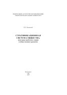 Стратификационная система общества: некоторые проблемы теории и общественного развития