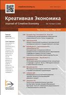 Креативная экономика №3 2020
