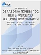 ОБРАБОТКА ПОЧВЫ ПОД ЛЕН В УСЛОВИЯХ КОСТРОМСКОЙ ОБЛАСТИ