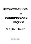 Естественные и технические науки