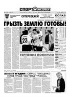Спорт-Экспресс №241 2009