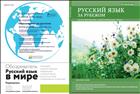 Русский язык за рубежом №3 2018