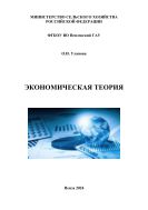 Экономическая теория