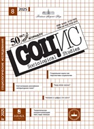 Социологические исследования