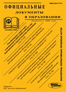 Официальные документы в образовании