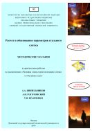 Расчет и обоснование параметров стального слитка 