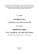 Информатика