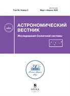 Астрономический вестник. Solar System research / Исследования Солнечной системы