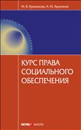 Курс права социального обеспечения