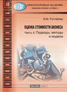 Оценка стоимости бизнеса