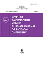 Журнал физической химии